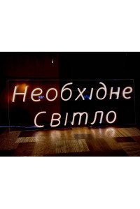 Неоновая вывеска магазина освещения (800х300)