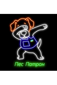 Неоновая вывеска Пес Патрон (600x800)
