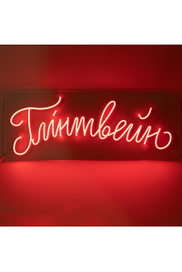 Вывеска Глинтвейн_1 (750х300)