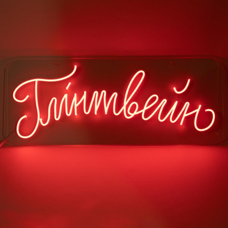 Вывеска Глинтвейн_1 (750х300)