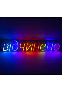 Вывеска  Відчинено (700х140 мм)