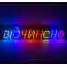 Вывеска Відчинено (700х140 мм)